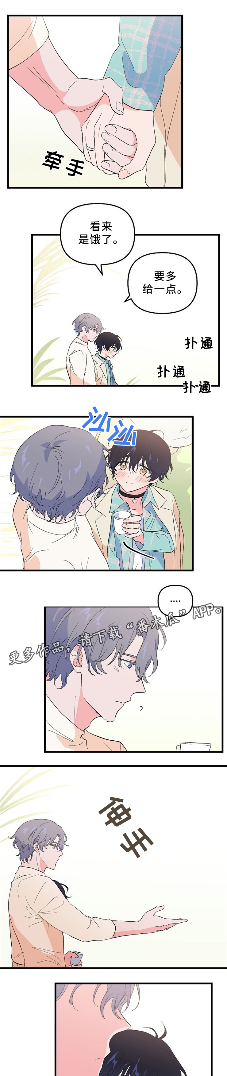 第44章：我们在相爱(完结)2