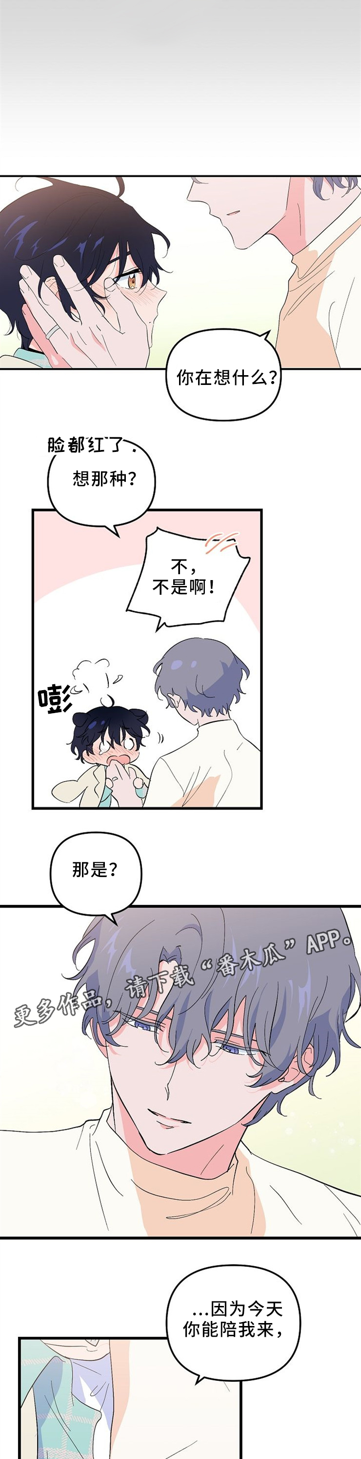 第44章：我们在相爱(完结)4