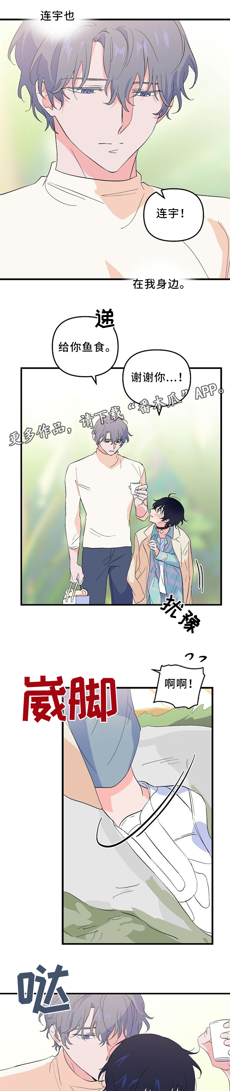 第44章：我们在相爱(完结)0