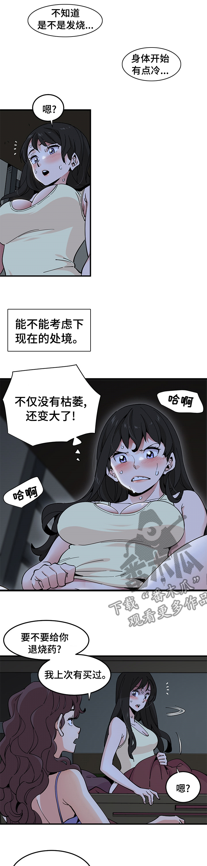 第31章：发烧4