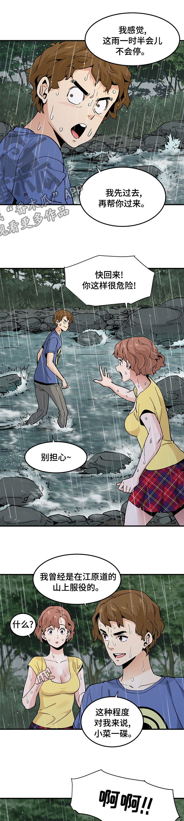 第45章：丢人3