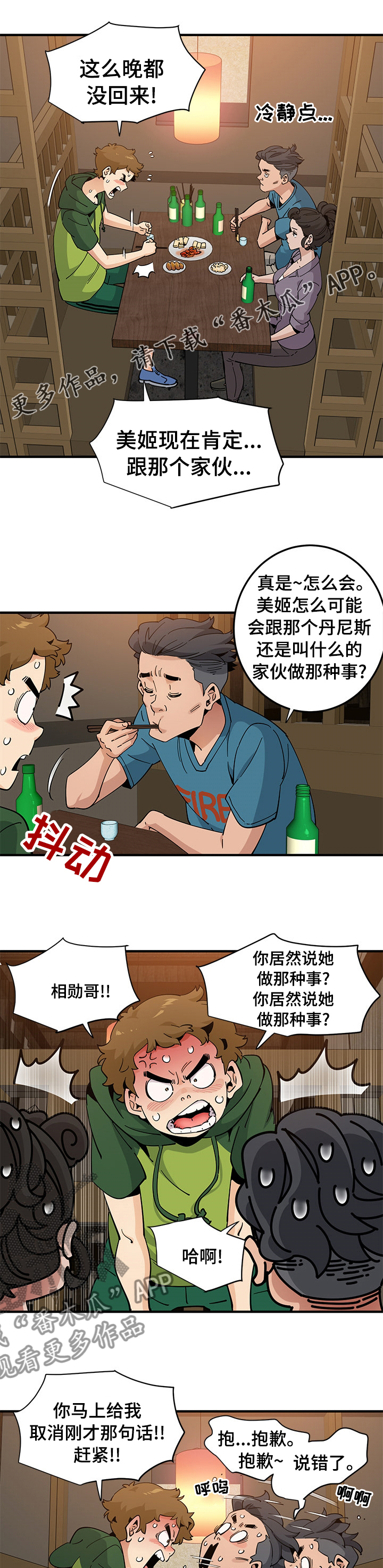 第58章：在那等你0