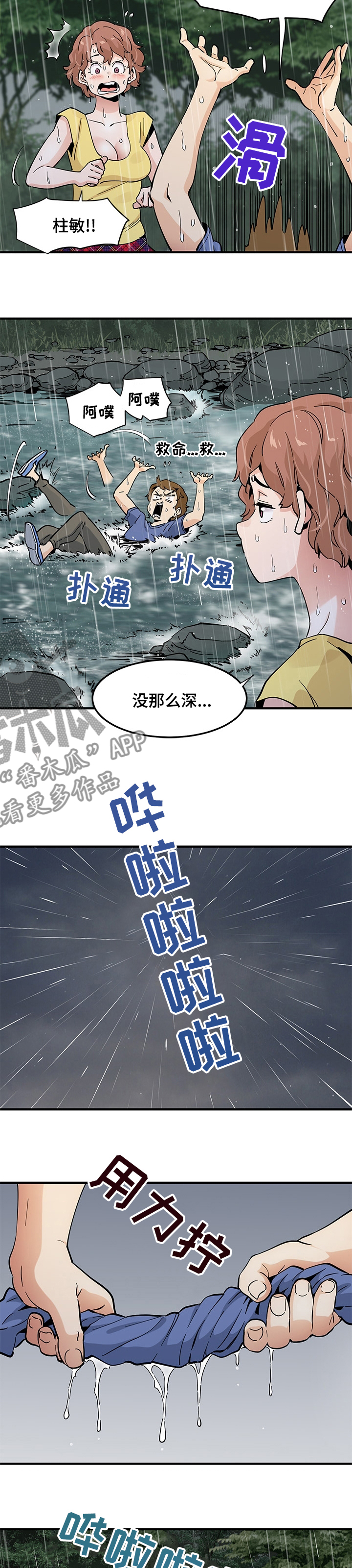 第45章：丢人4