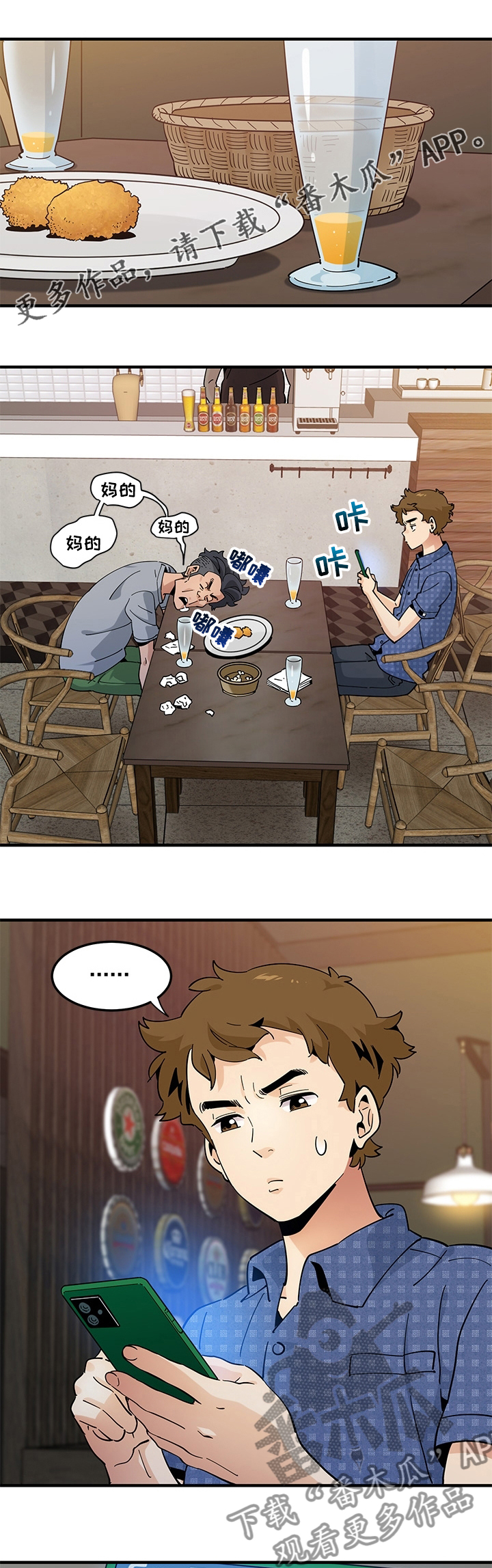 第52章：调查0