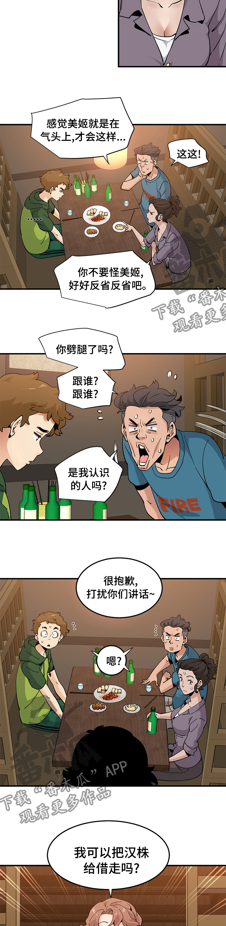 第58章：在那等你2