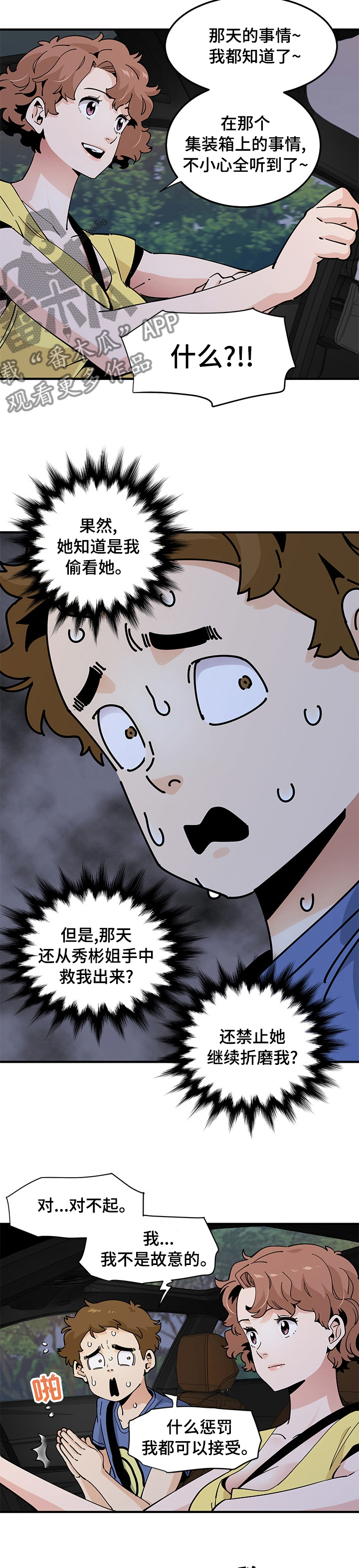 第44章：惩罚3