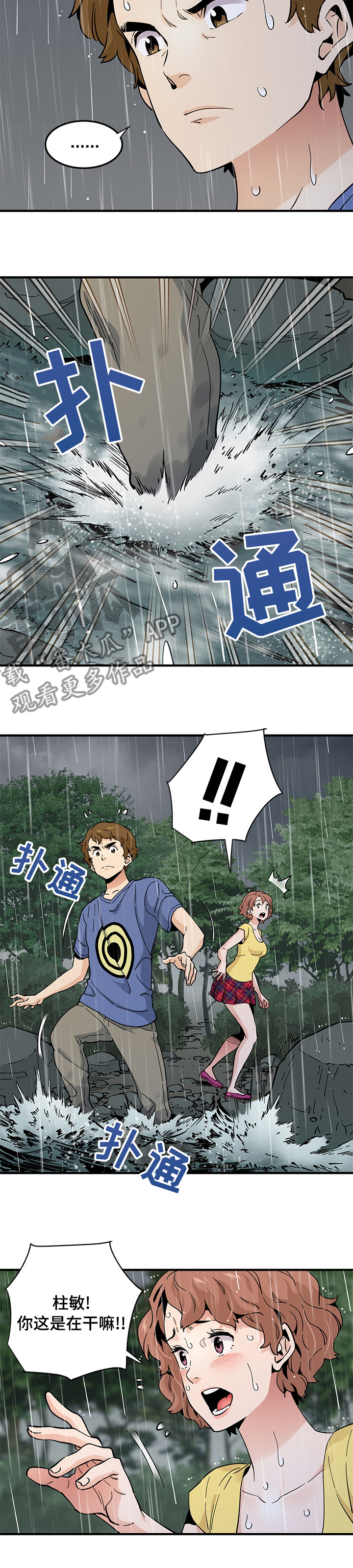 第45章：丢人2
