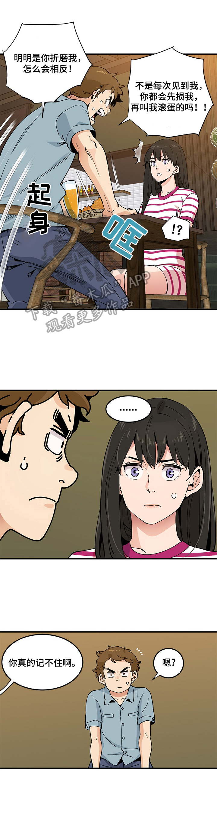 第16章：解除误会1