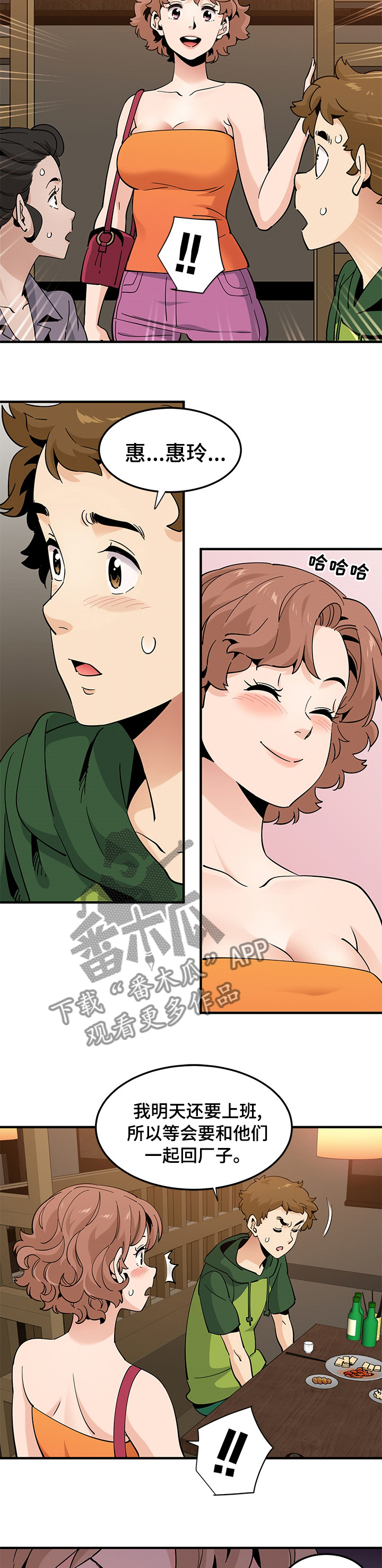 第58章：在那等你3