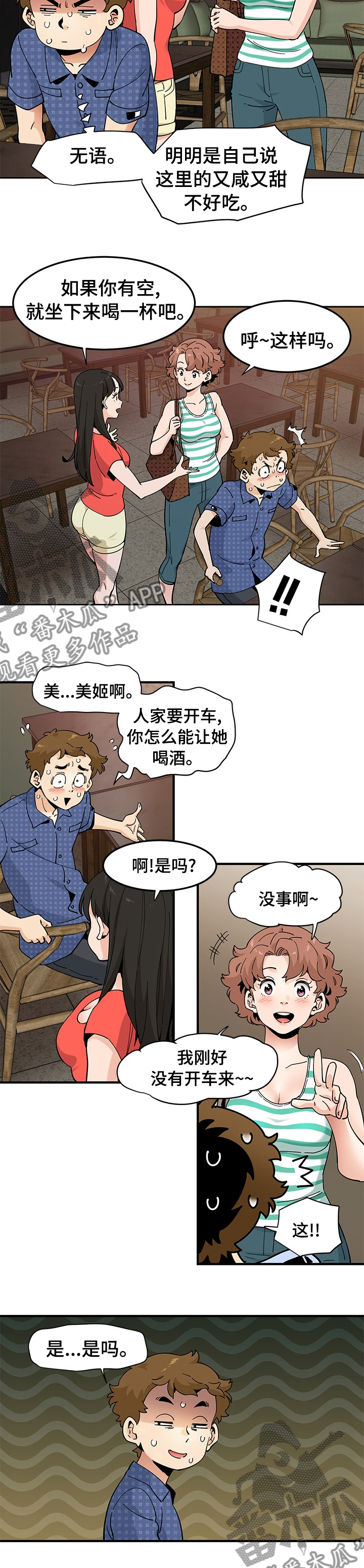 第52章：调查4