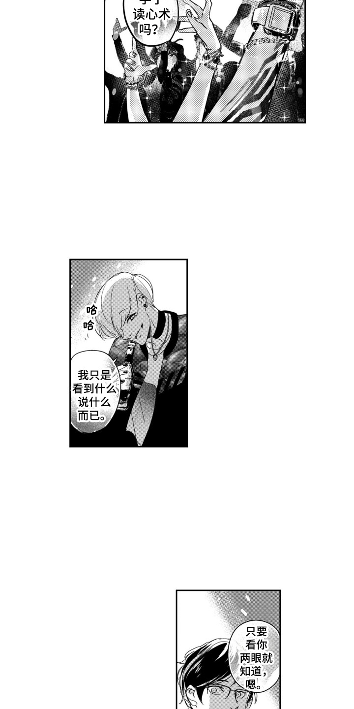 第2章：男子组合1