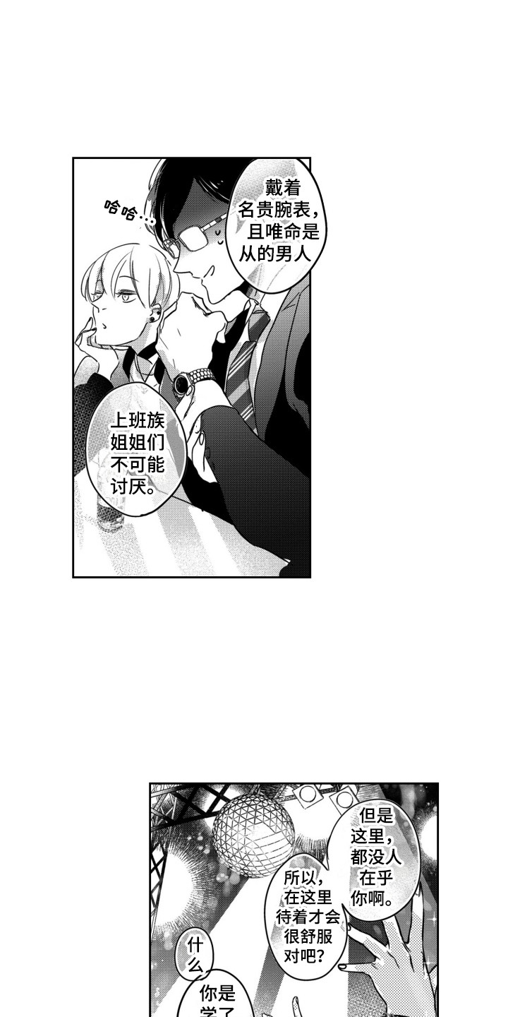 第2章：男子组合0