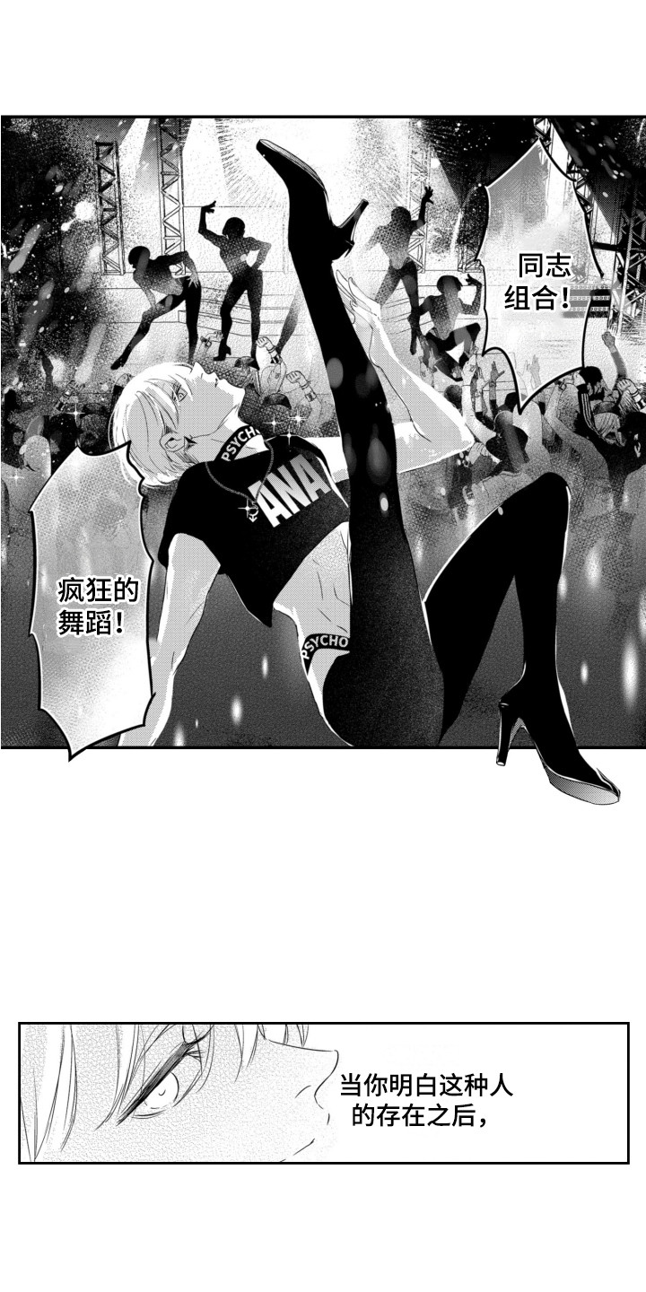 第1章：格格不入0