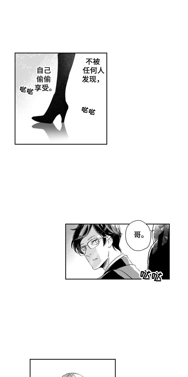 第1章：格格不入4