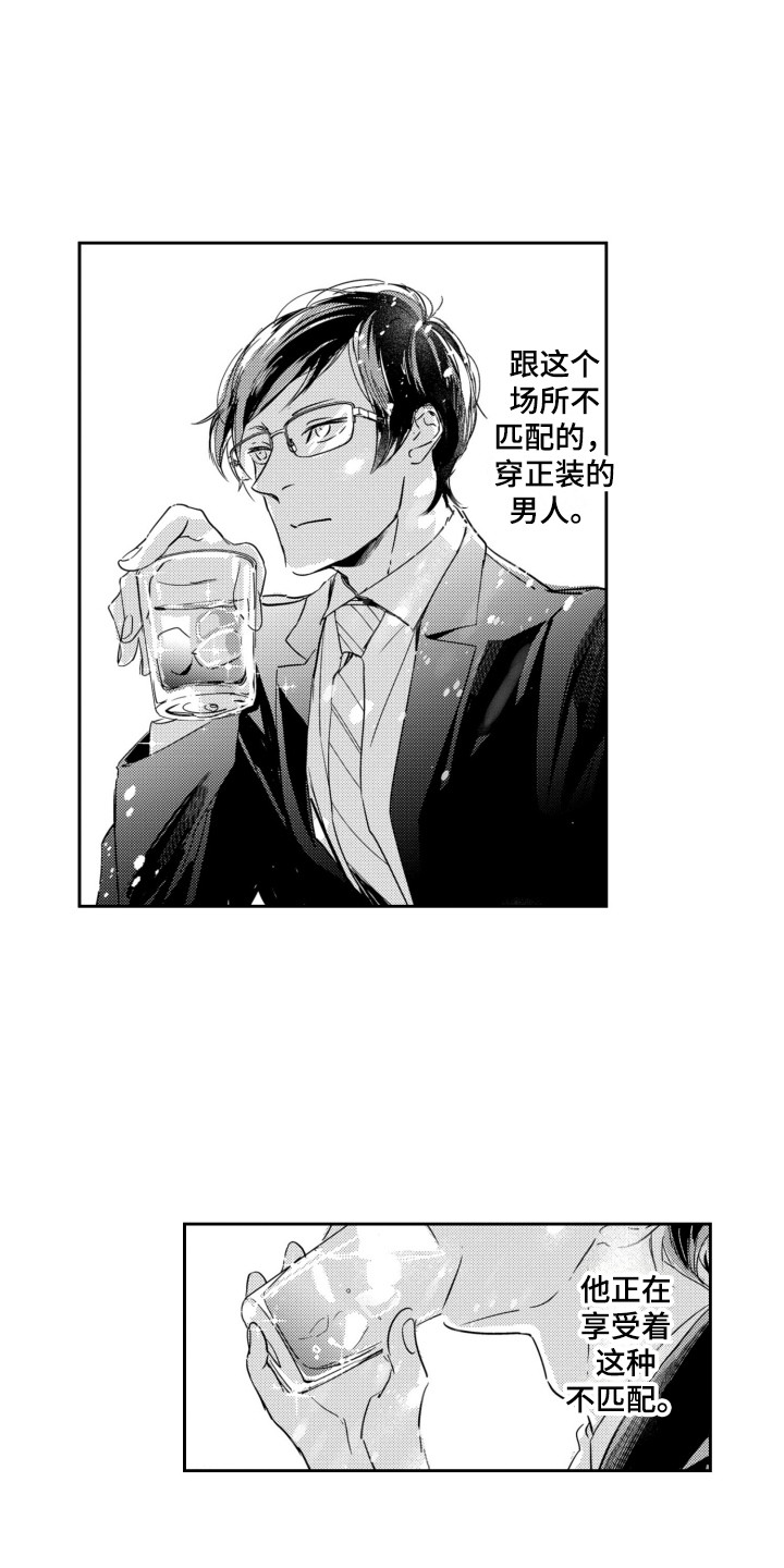 第1章：格格不入3