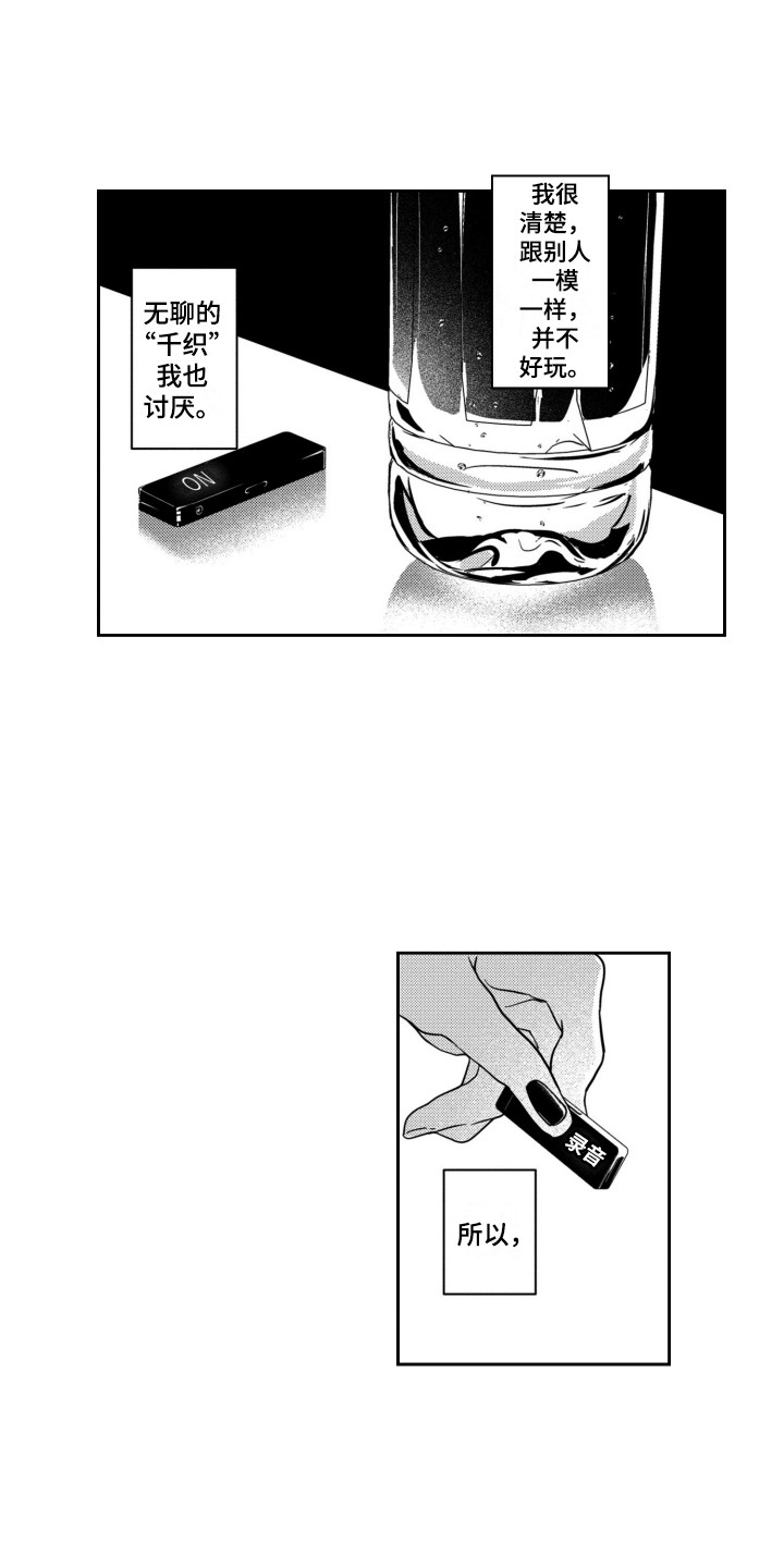 第21章：录音笔0