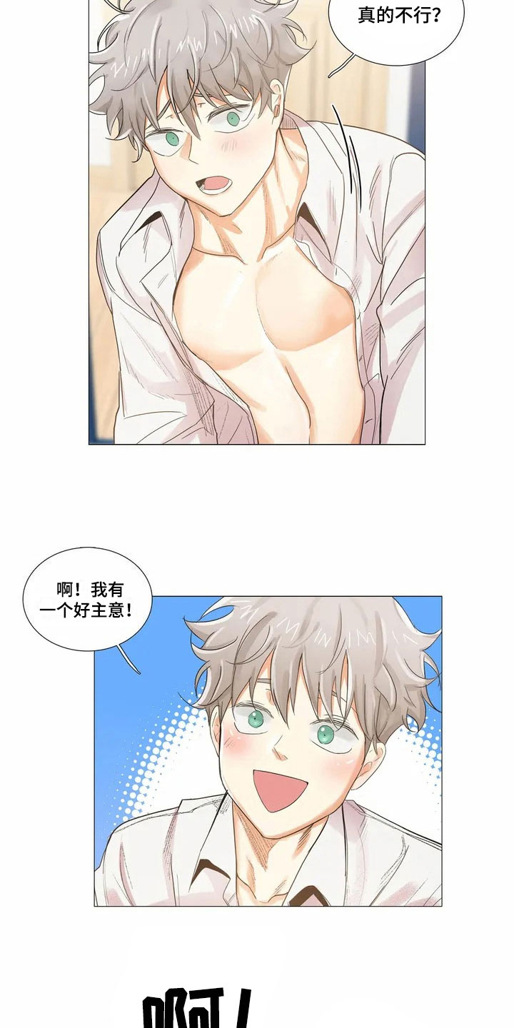 第5章：意外来客1