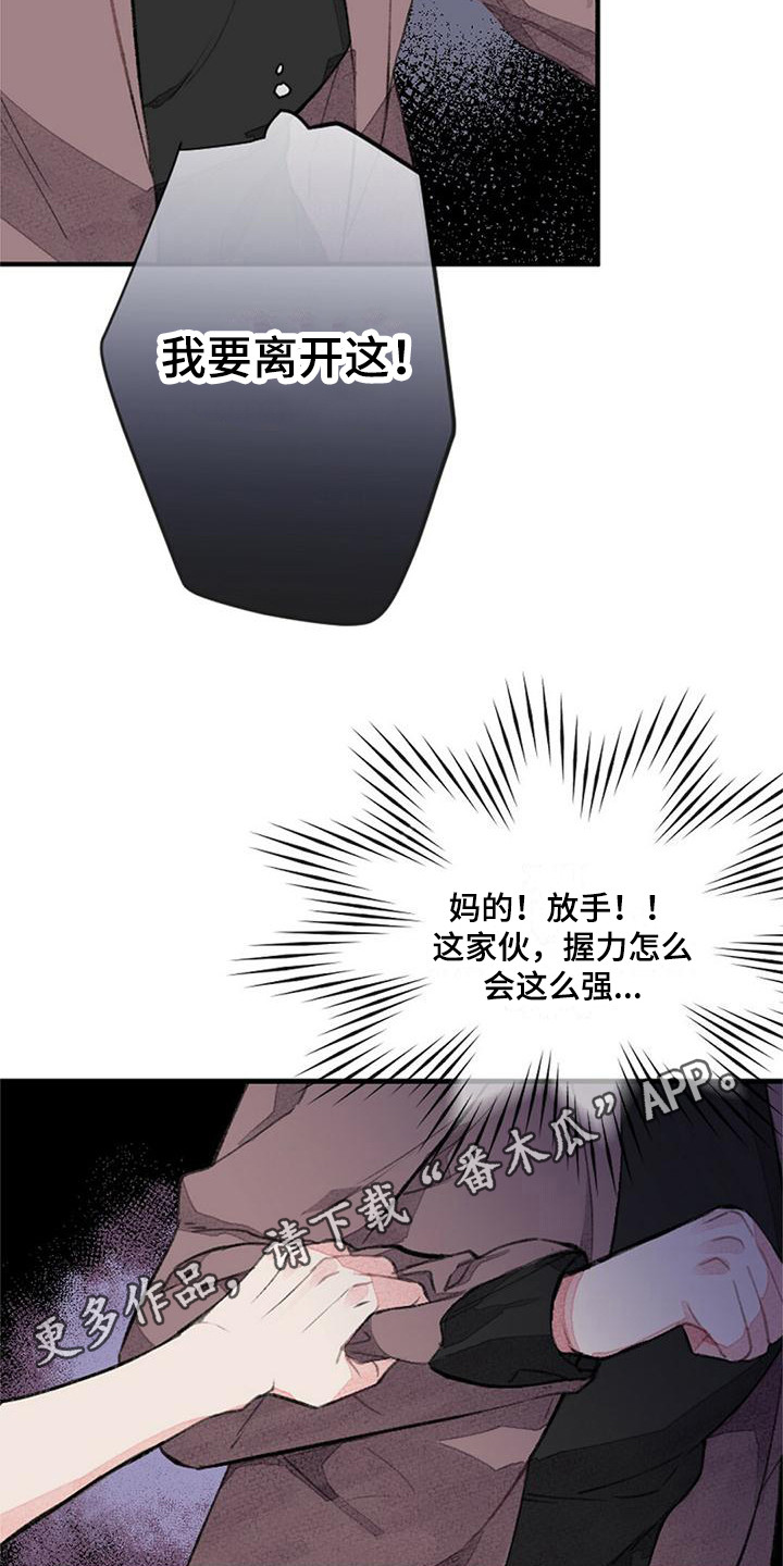 第8章：易感期4