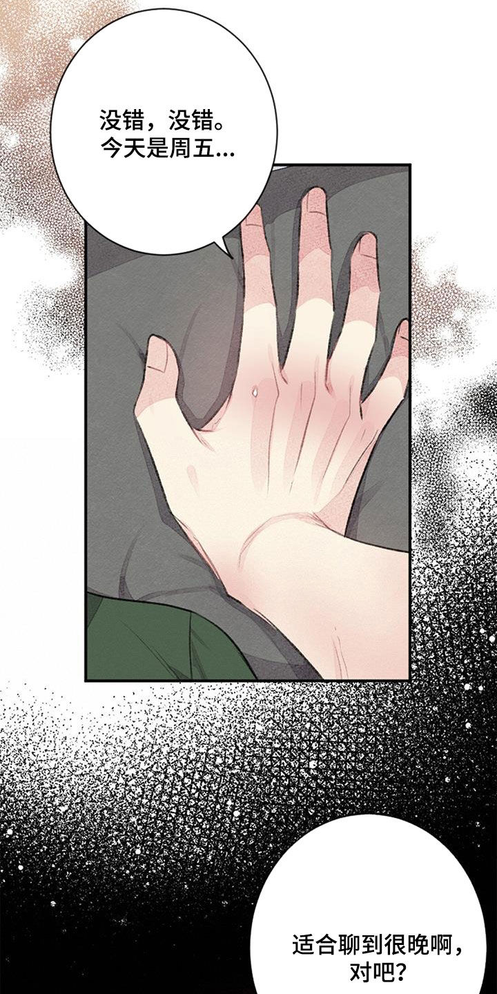 第45章：周五夜1