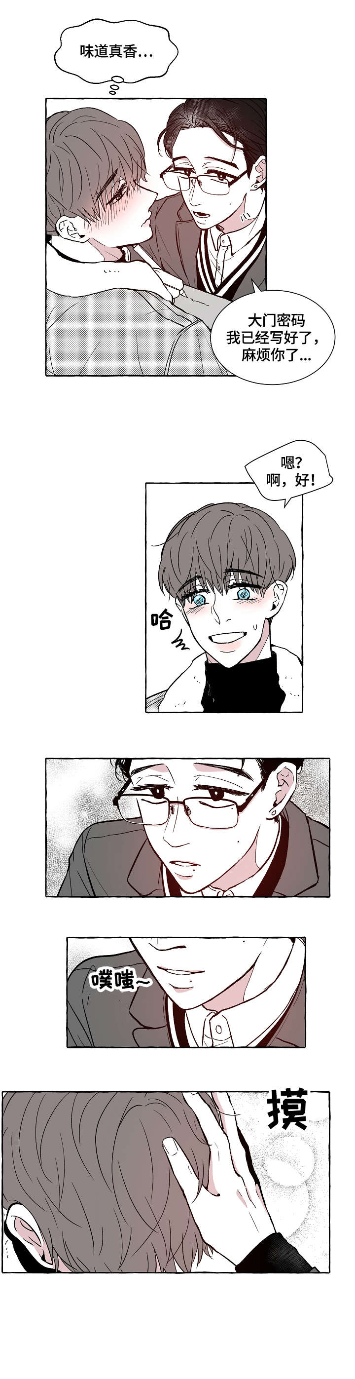 第2章：疯了吧1