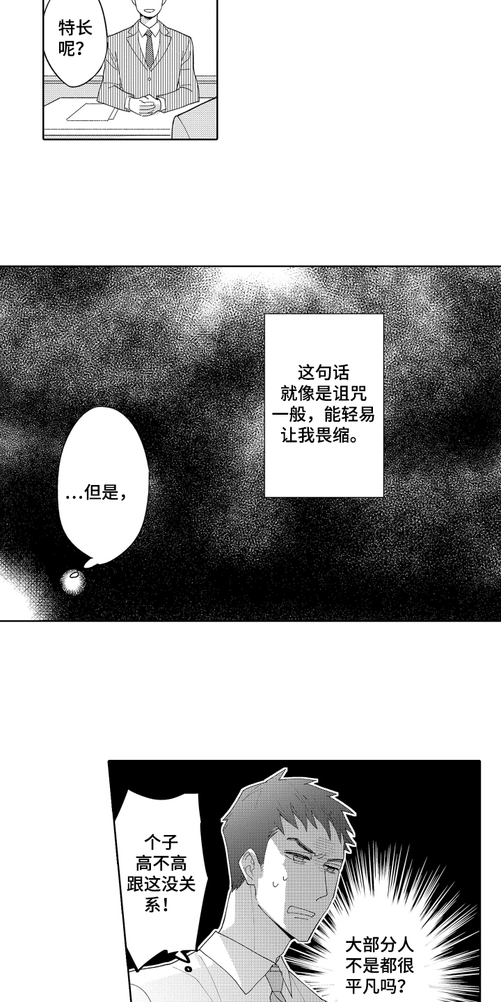 第1章：平凡与耀眼1