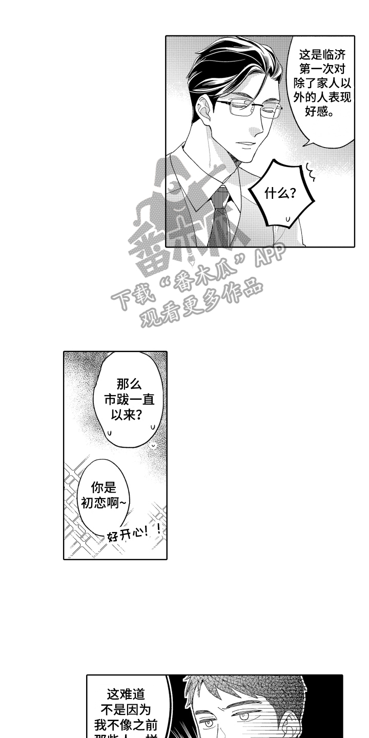 第22章：毫无防备0