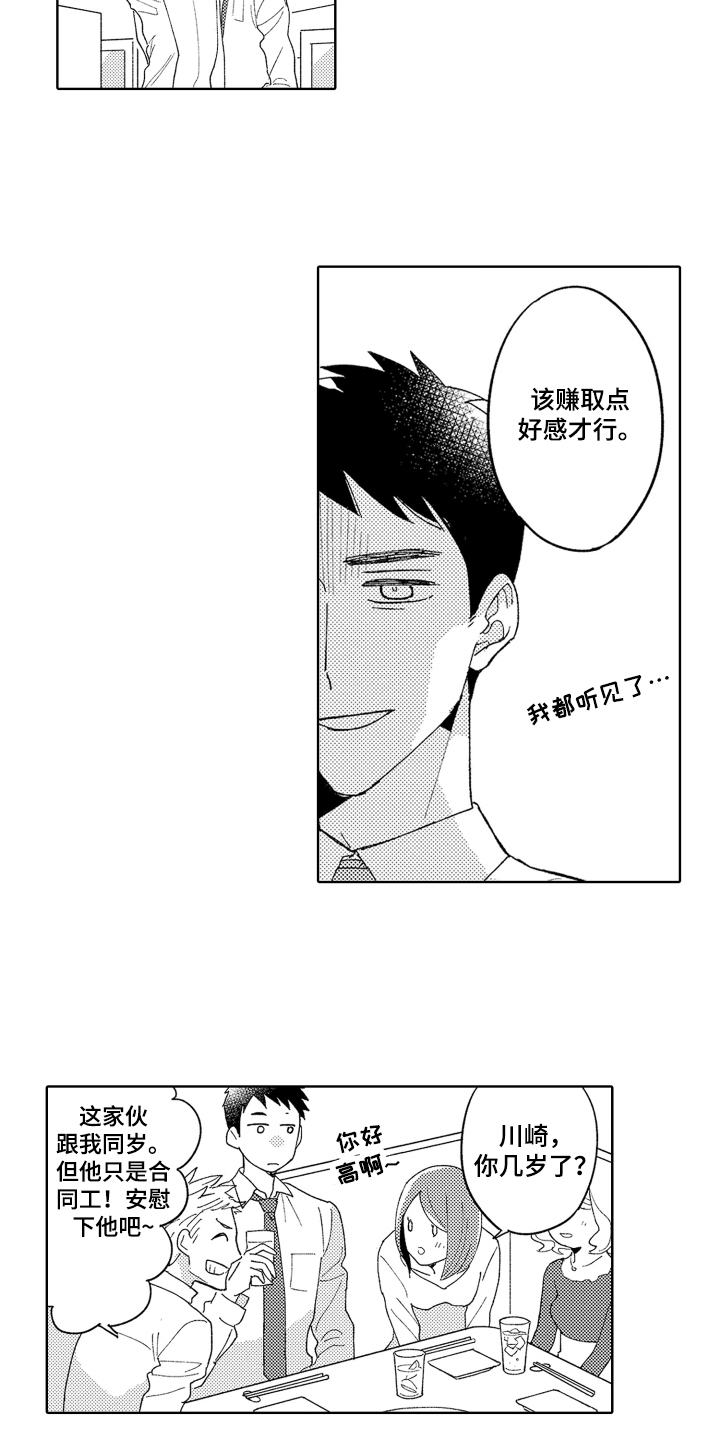 第1章：平凡与耀眼4