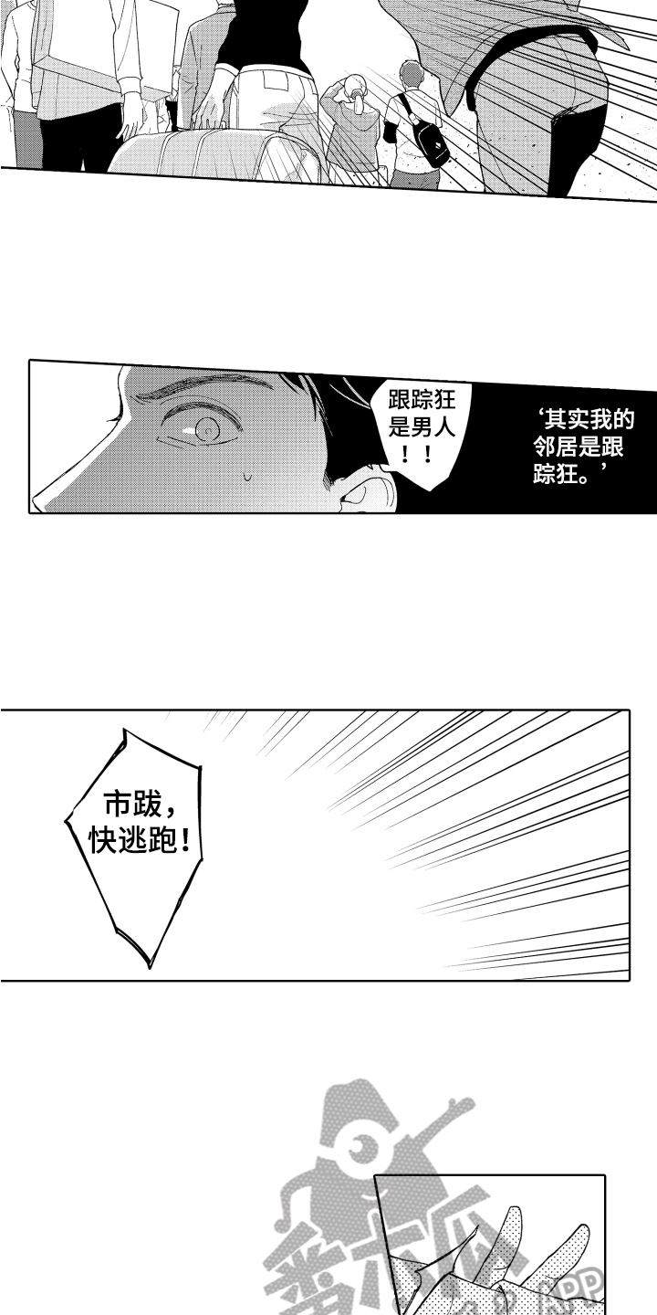 第6章：平凡的幸运3