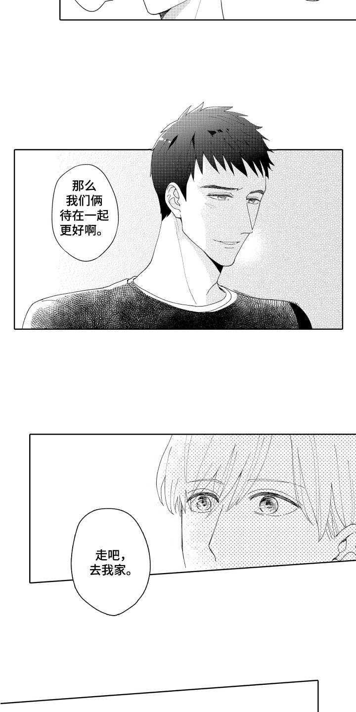 第7章：带回家2