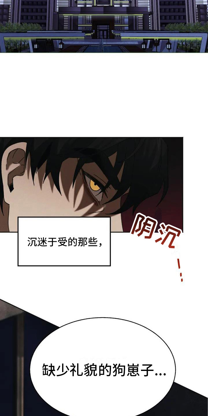 第1章：盲点： 讨债3