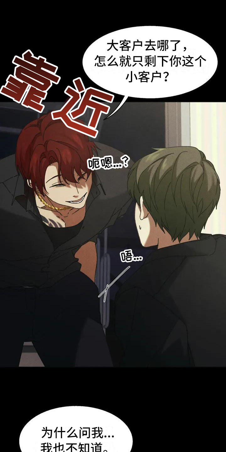 第2章：盲点：不听话0