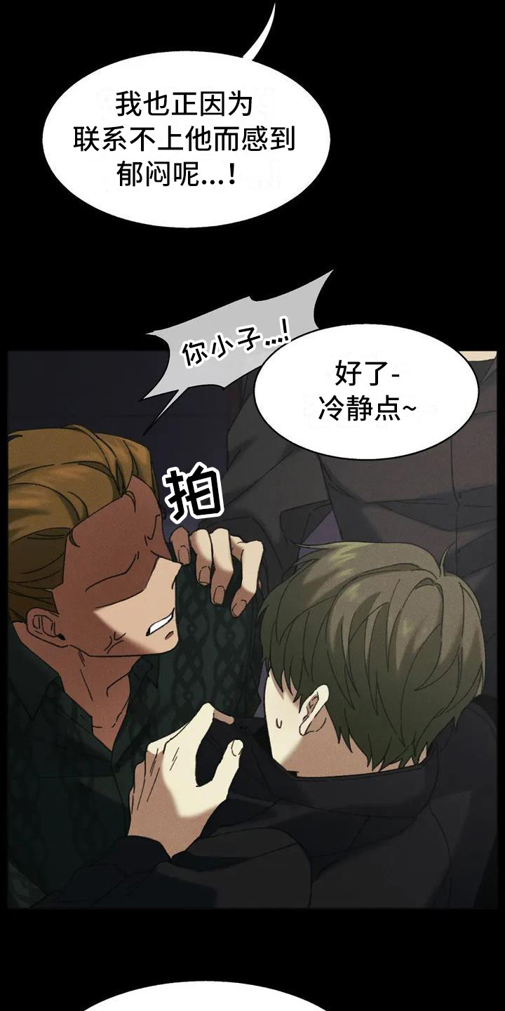 第2章：盲点：不听话4