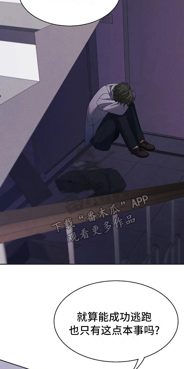 第14章：盲点：无法摆脱（完）1