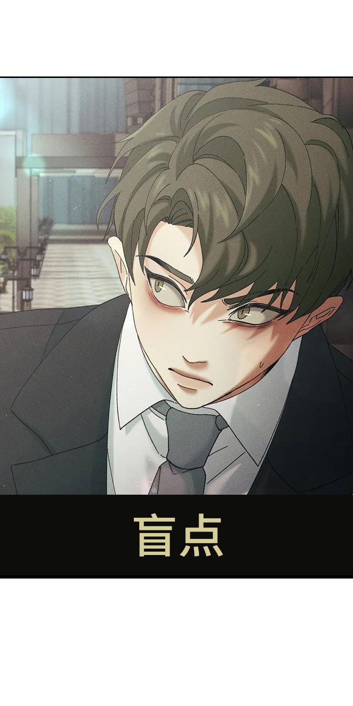 第1章：盲点： 讨债0