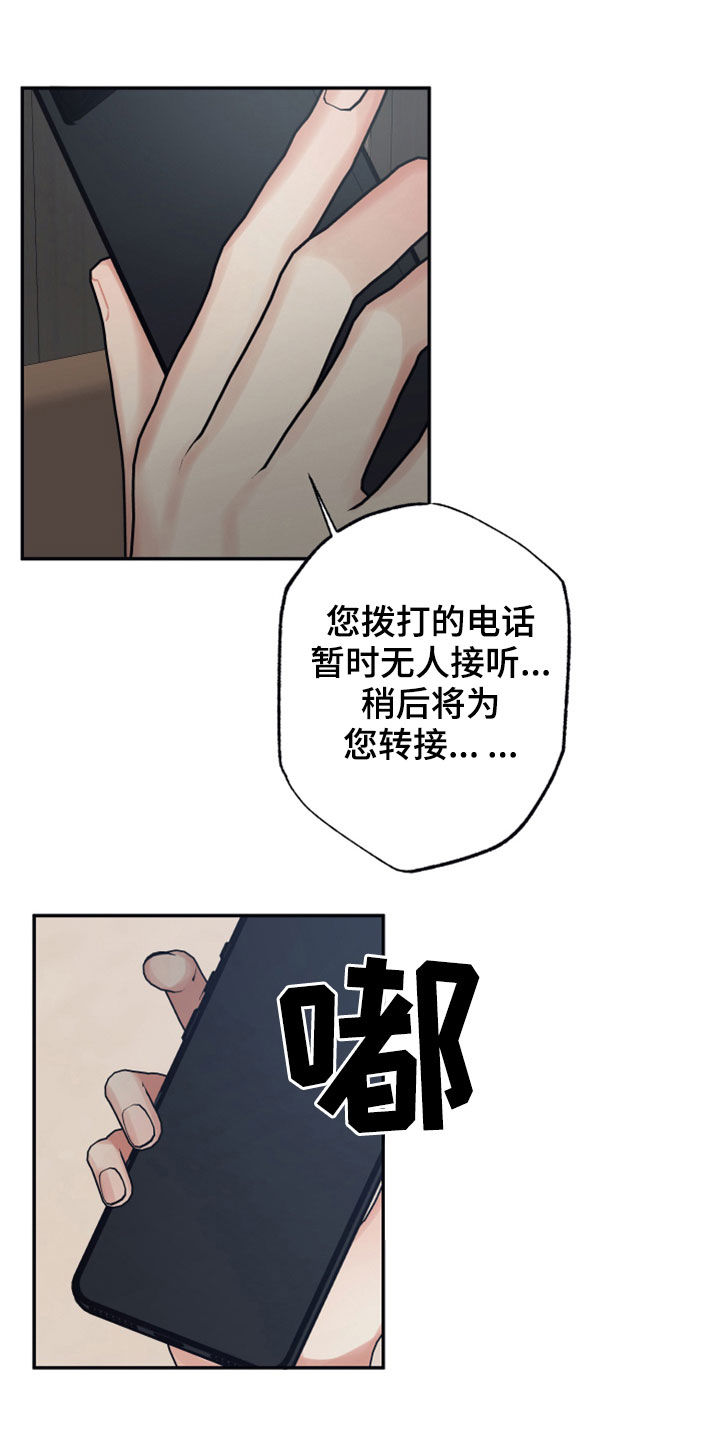 第36章：记忆篡改3