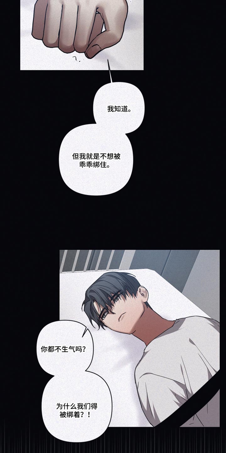 第132章：【第二季】不是一个人2