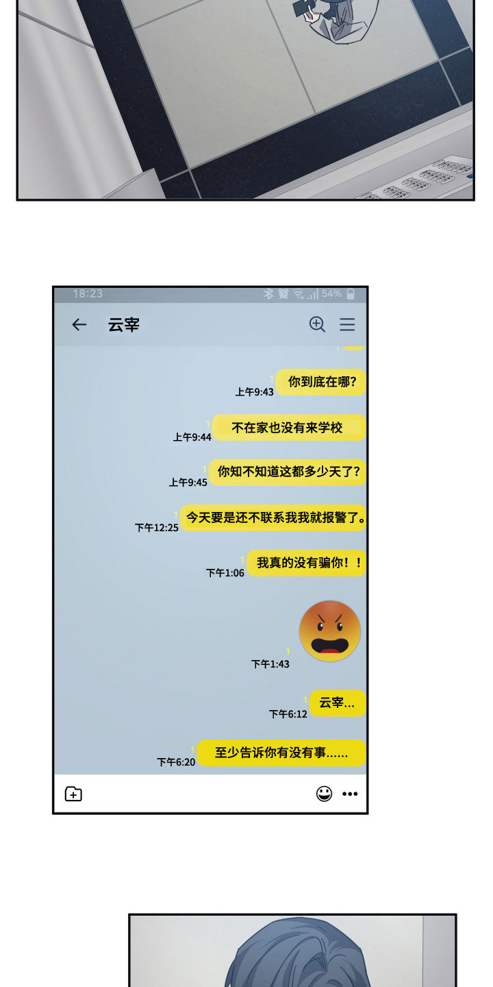 第70章：【第二季】担心3