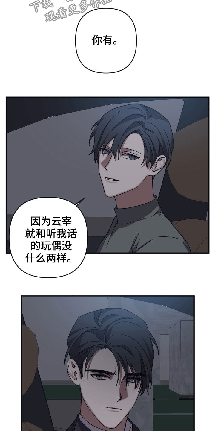 第48章：听话的玩偶4
