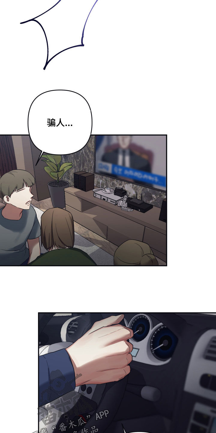 第65章：【第二季】骗人3