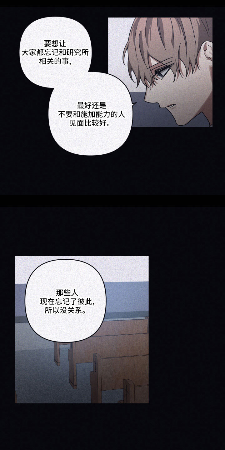 第99章： 【第二季】一起忘了1
