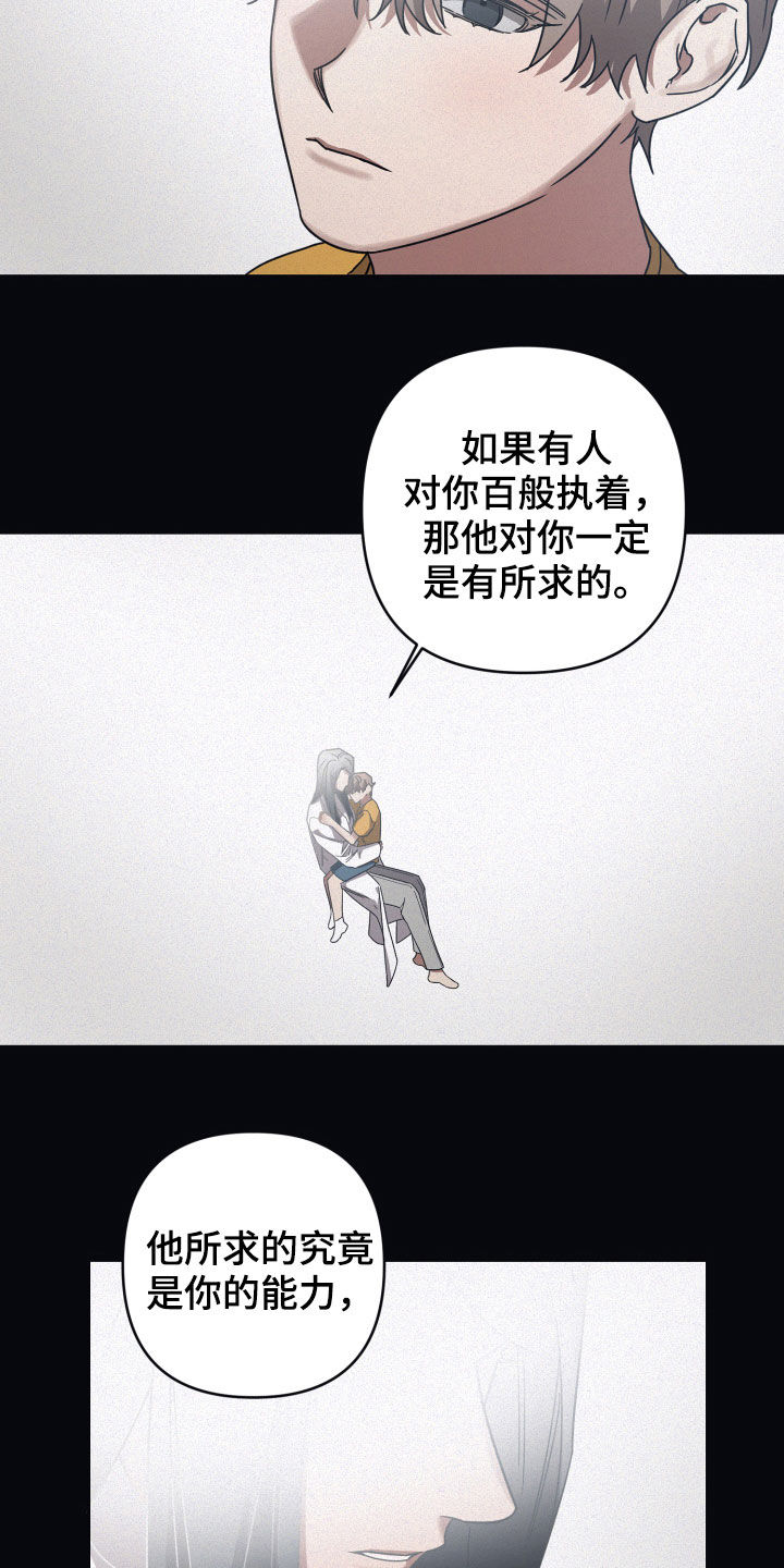 第44章：威胁4