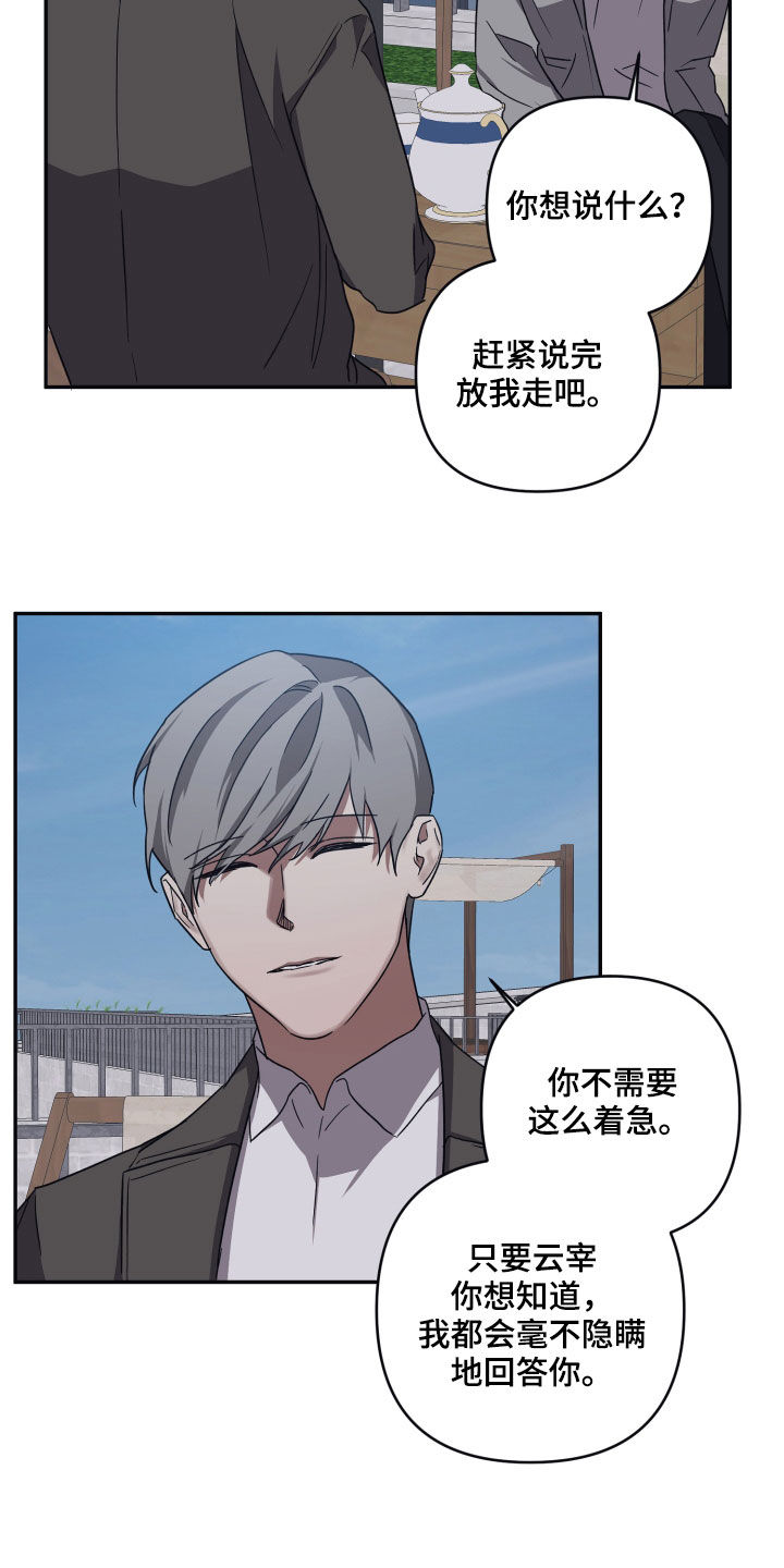 第74章：【第二季】不要说谎了3