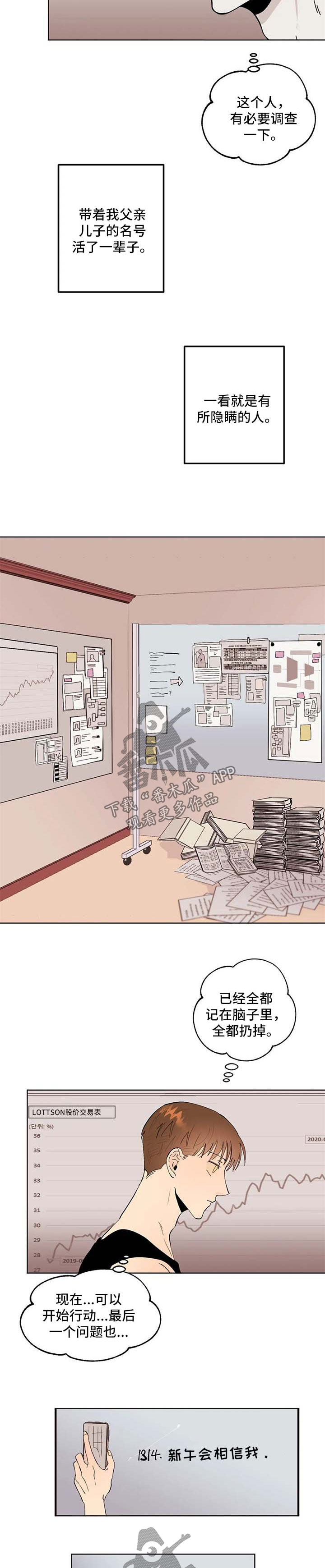 第49章：你到底有多喜欢我2