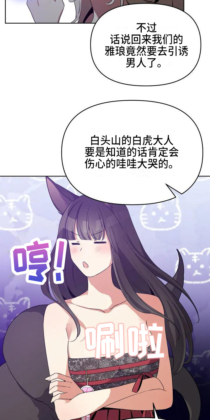 第1章：九尾狐0