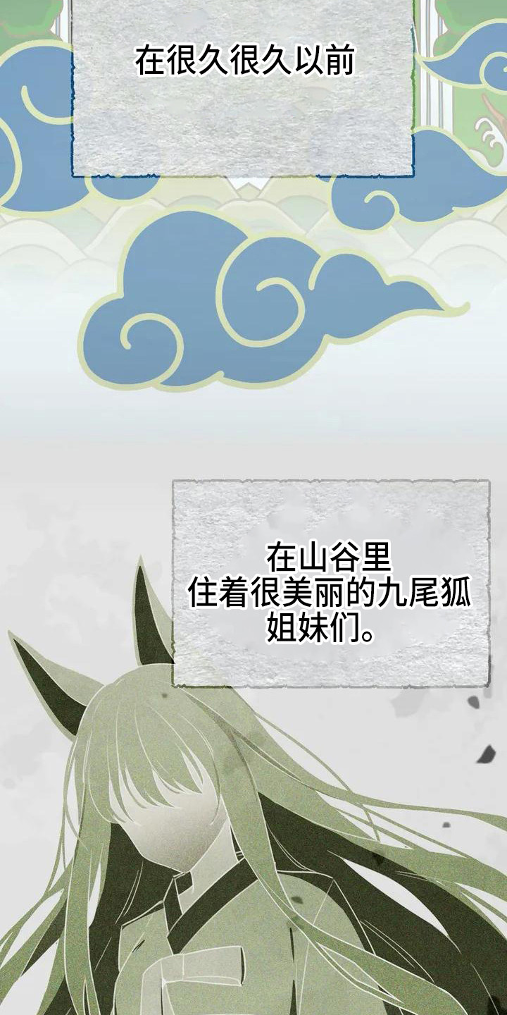 第1章：九尾狐1