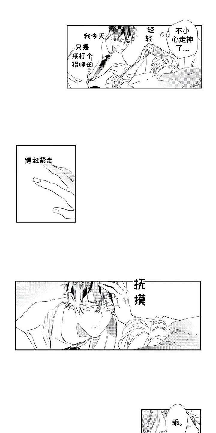 第3章：神奇的人1