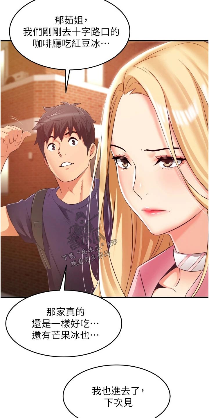 第18章：红豆冰3