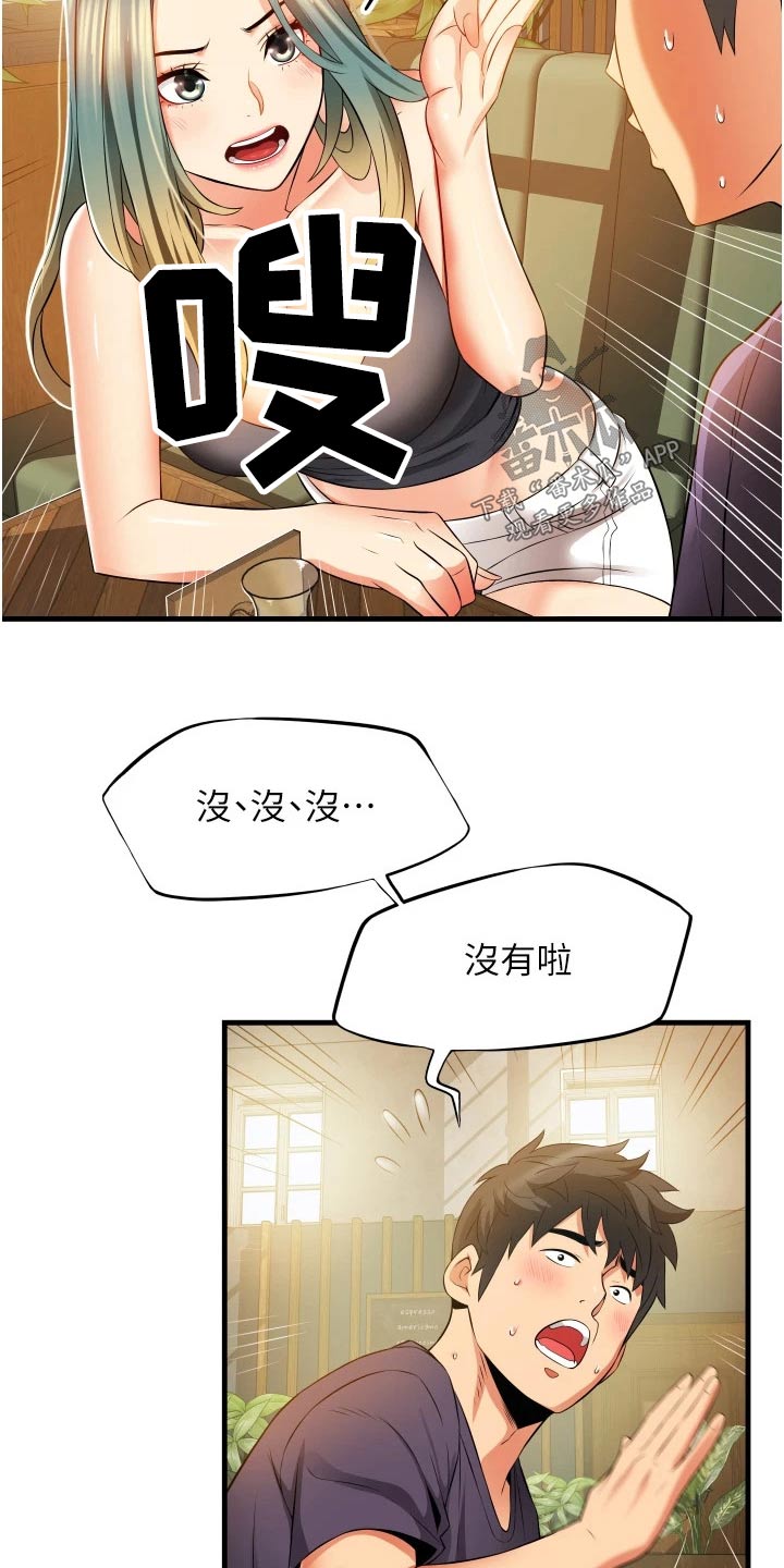 第17章：相亲相爱2