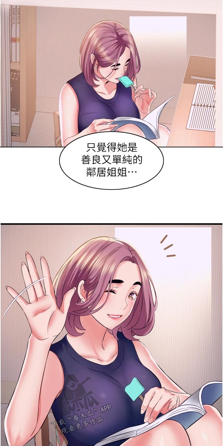 第20章：邻居姐姐3