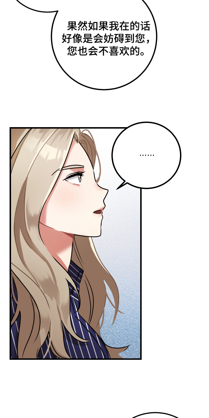 第14章：过分殷勤2